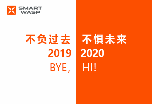 小黃蜂2019年度營(yíng)銷表彰大會(huì)！