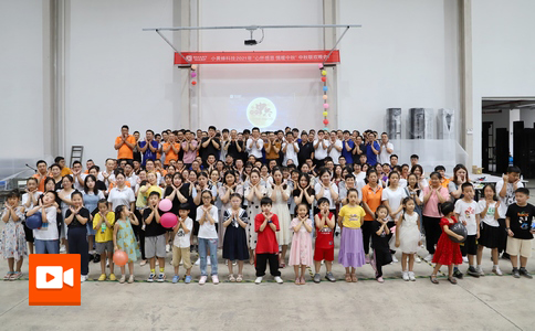 小黃蜂 | 2021年“心懷感恩 情暖中秋”中秋聯(lián)歡晚會