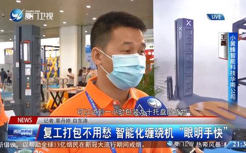 小黃蜂亮相廈門衛(wèi)視！