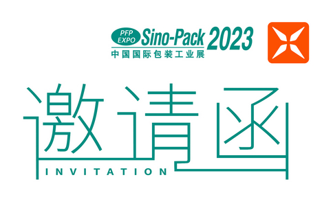 邀請(qǐng)函 | Sino-Pack 2023中國(guó)（廣州）國(guó)際工業(yè)包裝展！