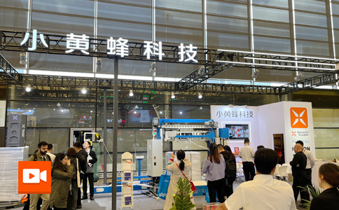 小黃蜂 | CeMAT 2024亞洲國際物流技術與運輸系統(tǒng)展覽會完美收官！