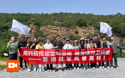 小黃蜂 | 2025營銷團(tuán)建——用科技傳遞愛與溫暖 用業(yè)績捍衛(wèi)榮耀