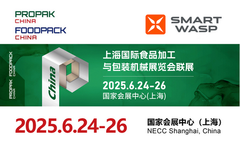 邀請函 | ProPak 2025上海國際加工包裝展覽會！